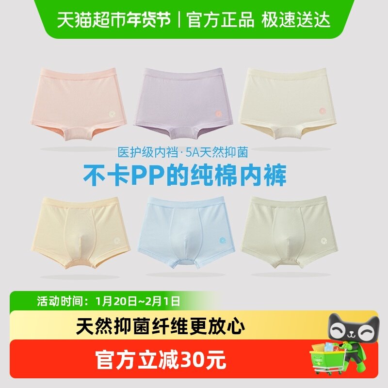 Q21儿童内裤平角裤5A抗菌男女童不夹屁屁四角裤春夏季新款,童装/婴儿装/亲子装,内裤,淘宝优惠券,粉丝福利购,淘宝优惠卷