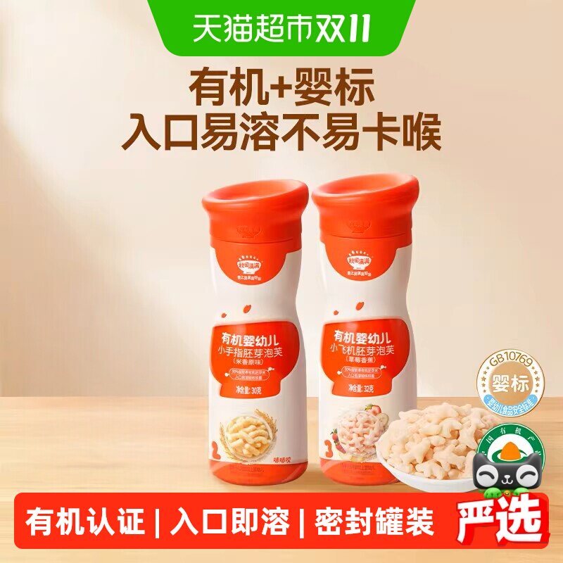 秋田满满有机婴儿手指泡芙条宝宝零食儿童零食不添加白砂糖6月+