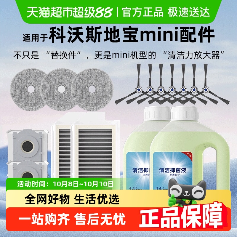 适用于科沃斯地宝mini配件