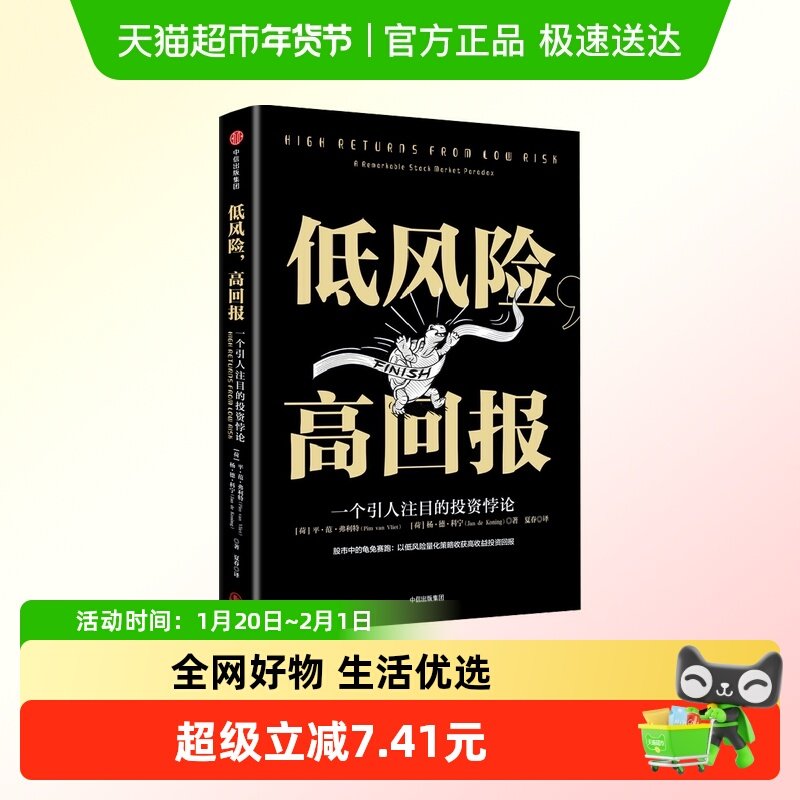 低风险 高回报 一个引人注目的投资悖论 经济金融书籍 新华书店,书籍/杂志/报纸,金融,淘宝优惠券,粉丝福利购,淘宝优惠卷