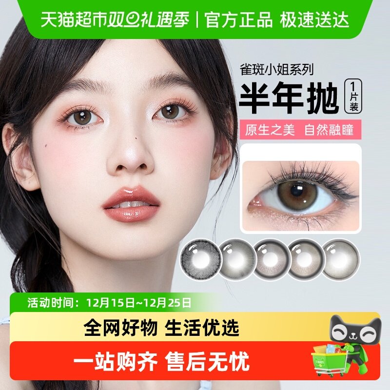 可啦啦kilala半年抛隐形眼镜