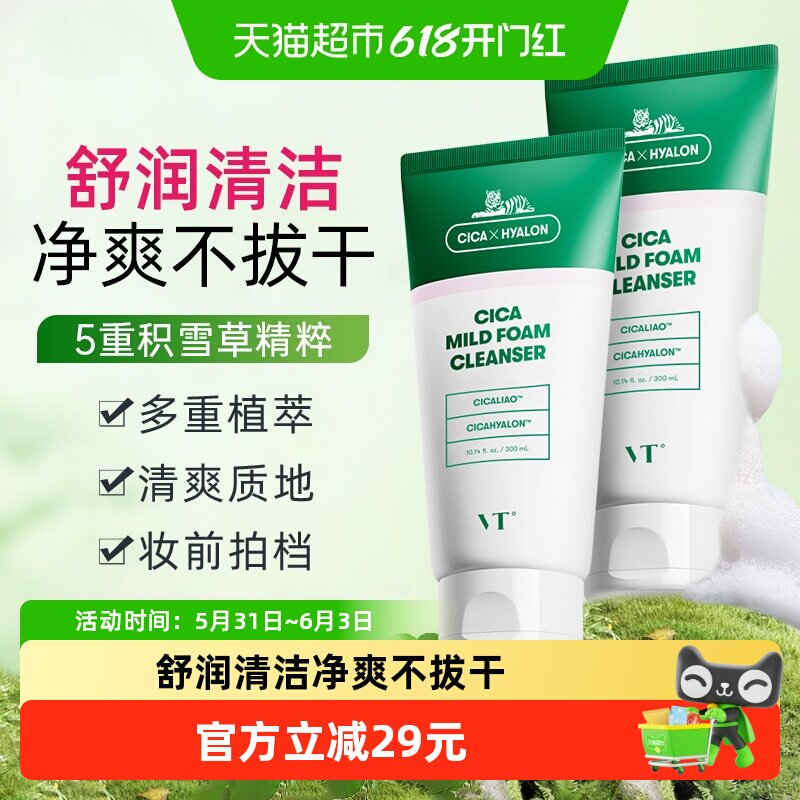 VT美妆老虎洗面奶女清洁毛孔男士氨基酸洁面乳保湿不易拔干