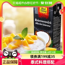 【进口】丽尔泰椰浆1L/盒甜品食品烘焙搭配各式泰式咖喱