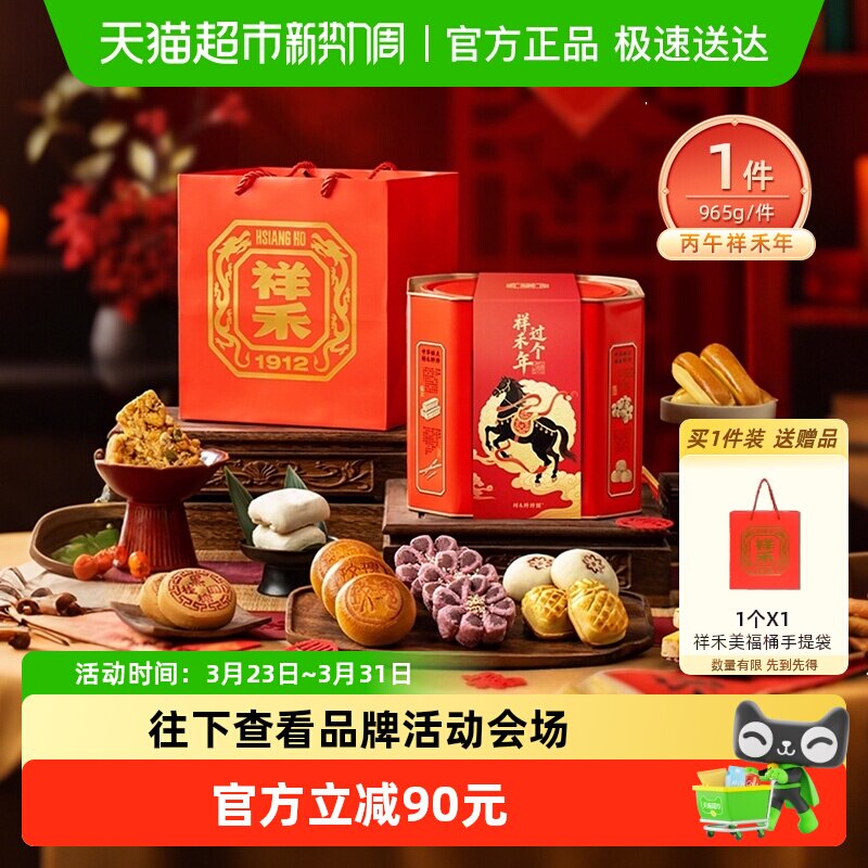 祥禾饽饽铺中式糕点天津特产祥禾年点心桶965g元旦春节年货礼盒