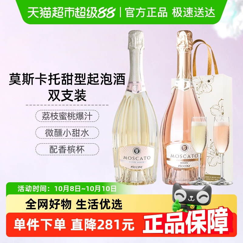 CERES意大利莫斯卡托甜白桃红起泡酒气泡葡萄酒微醺果酒配香槟杯