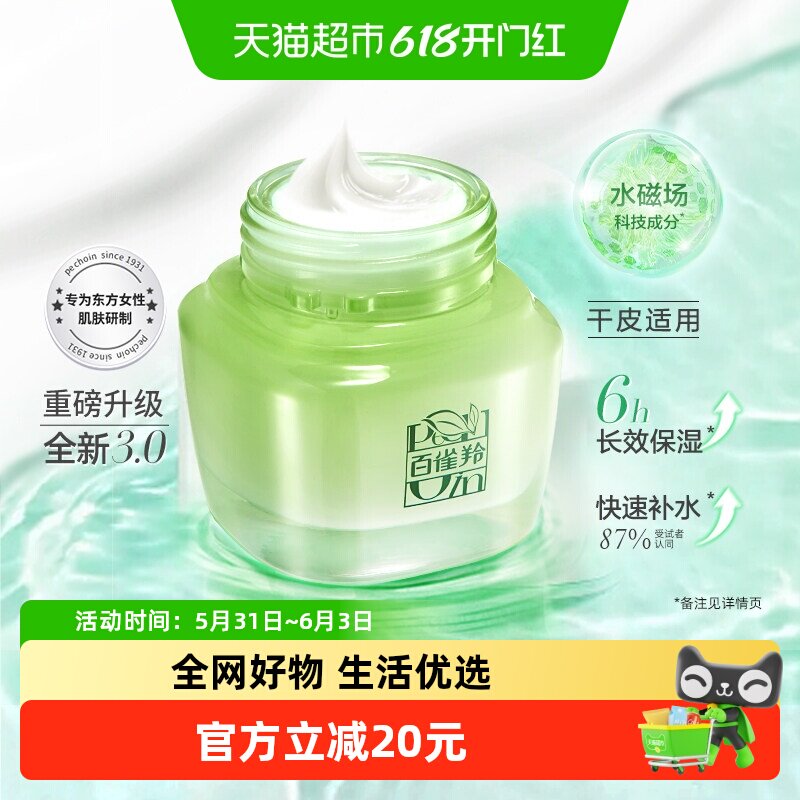 百雀羚水精华8杯水保湿霜温和不刺激补水