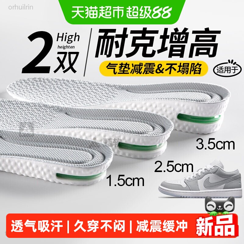 适用于耐克内增高鞋垫男款气垫运动减震隐形不累脚dunk空军一号aj