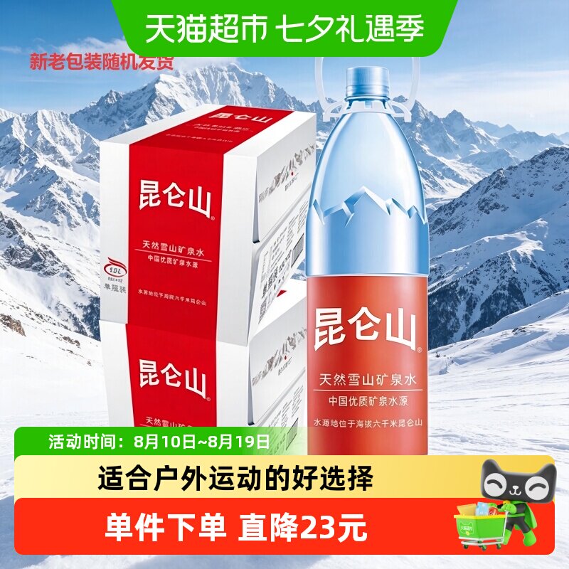 昆仑山雪山矿泉水1.5L*24瓶整箱天然弱碱性水家用泡茶