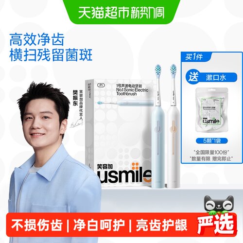 usmile笑容加180天续航电动牙刷