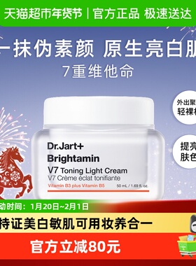 蒂佳婷V7素颜霜发光面霜妆养合一妆前隔离乳50ml去黄美白敏肌可用