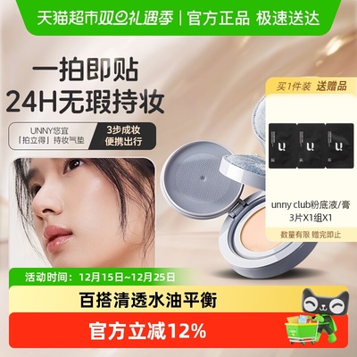unnyclub气垫bb粉底液拍立得