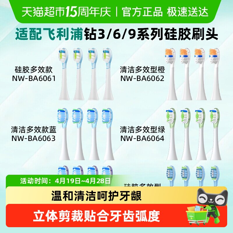 Neward适配飞利浦电动牙刷头HX6730/3216/5171/6721/6013通用替换