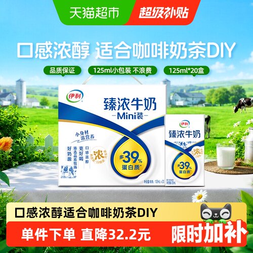 伊利Mini臻浓牛奶学生早
