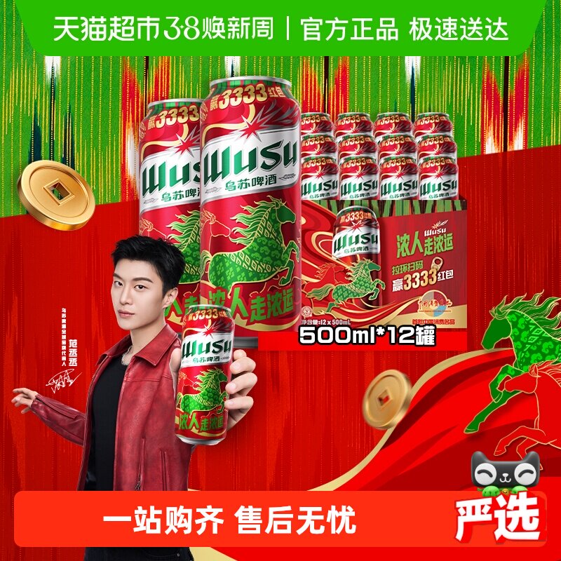 【范丞丞代言】乌苏啤酒 大乌苏风景罐新疆啤酒整箱听装日期新鲜