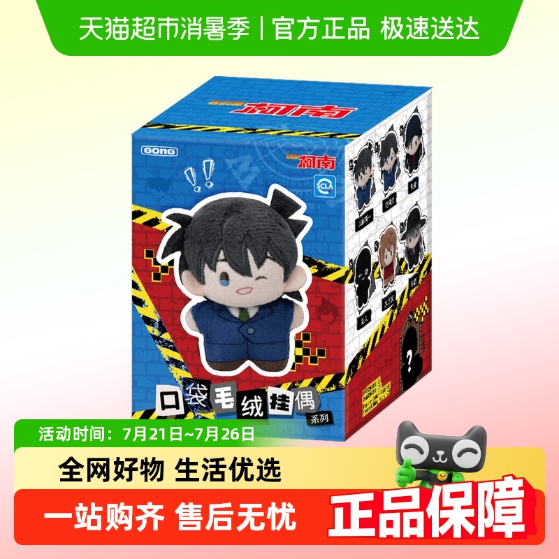 泡泡玛特共鸣名侦探柯南