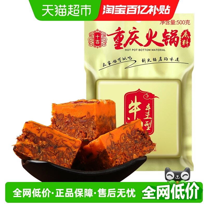 十吉重庆火锅底料正宗四川家用牛油麻辣烫串串红烧料小包装一人份