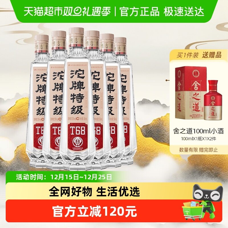 沱牌50度588ml*6瓶特级T68白酒