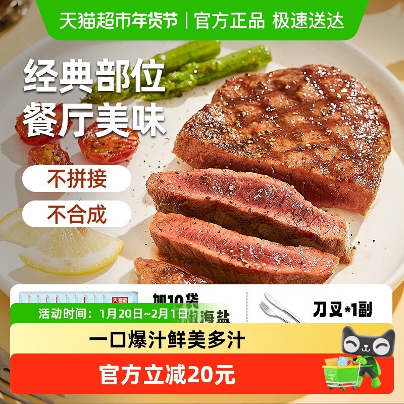 天海藏整切调理菲力牛排+刀叉海盐,水产肉类/新鲜蔬果/熟食,牛排,淘宝优惠券,粉丝福利购,淘宝优惠卷