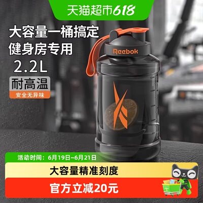 Reebok锐步大容量耐高温运动水杯