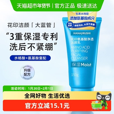花印净透洁颜乳150g氨基酸