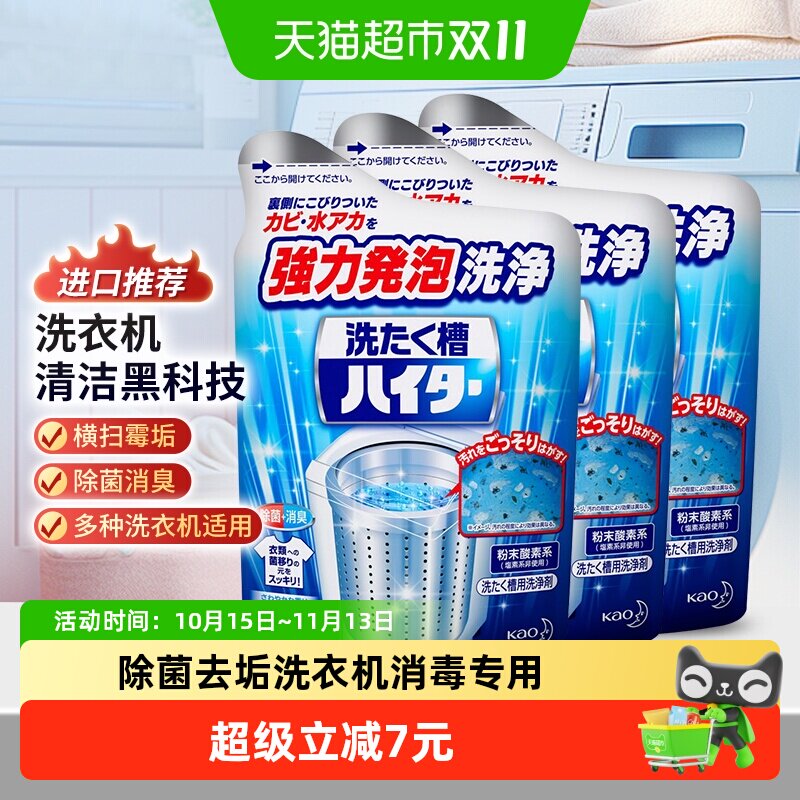 花王洗衣机槽清洗剂免拆强力去污