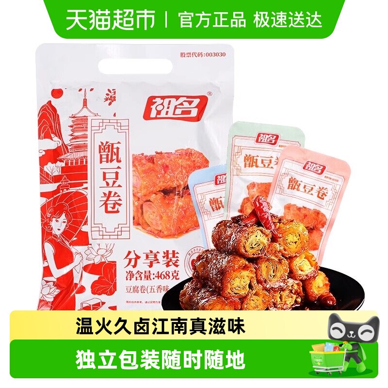 祖名豆干甑豆卷多口味小包装手撕牛排素肉办公室休闲解馋追剧零食