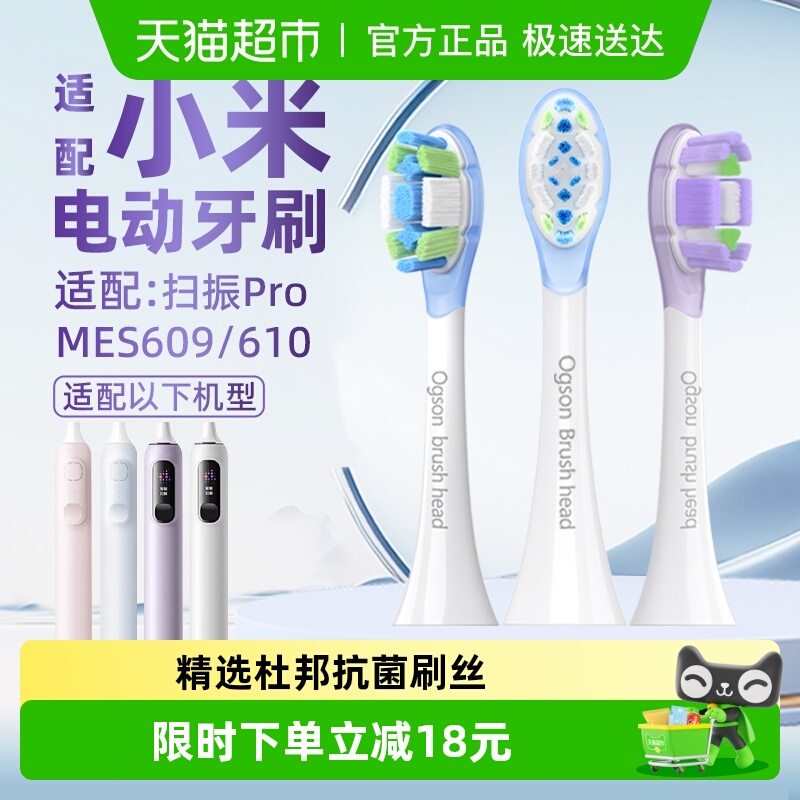 适配小米米家扫振通用电动牙刷头