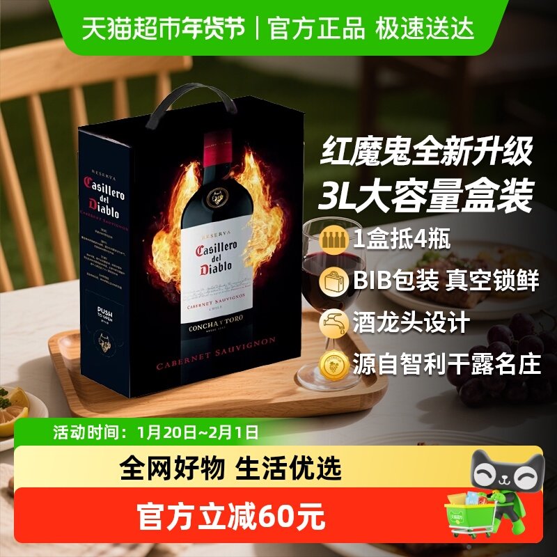 干露红魔鬼赤霞珠干红葡萄酒盒装3L红酒智利进口聚会送礼每日红酒,酒类,干红静态葡萄酒,淘宝优惠券,粉丝福利购,淘宝优惠卷