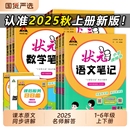 北師版 2025新版 語文筆記一二年級三四五六年級下冊上冊人教版 小學(xué)生語文數(shù)學(xué)英語同步狀元 狀元 大課堂學(xué)霸筆記七彩隨堂筆記教材全解