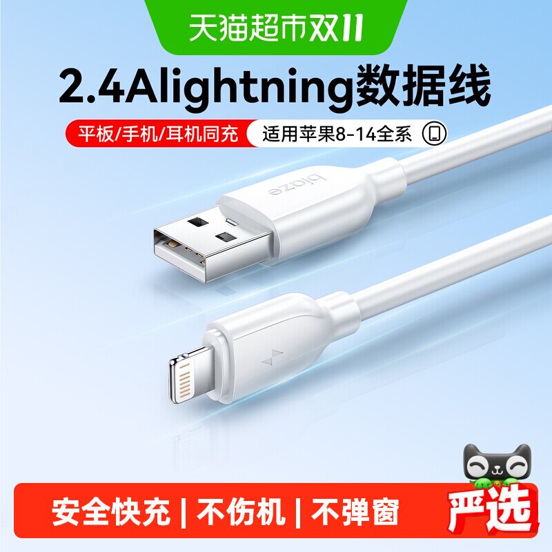 毕亚兹适用苹果iPhone14/13/12/Lightning数
