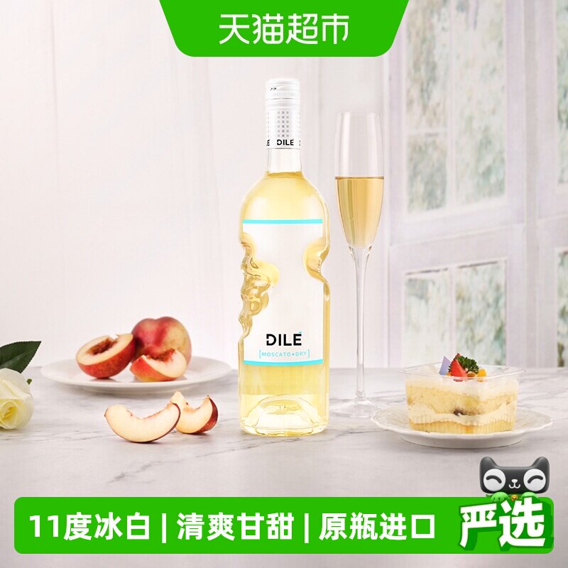 DILE天使之手DRY莫斯卡托冰白起泡葡萄酒配制甜酒意大利原瓶进口