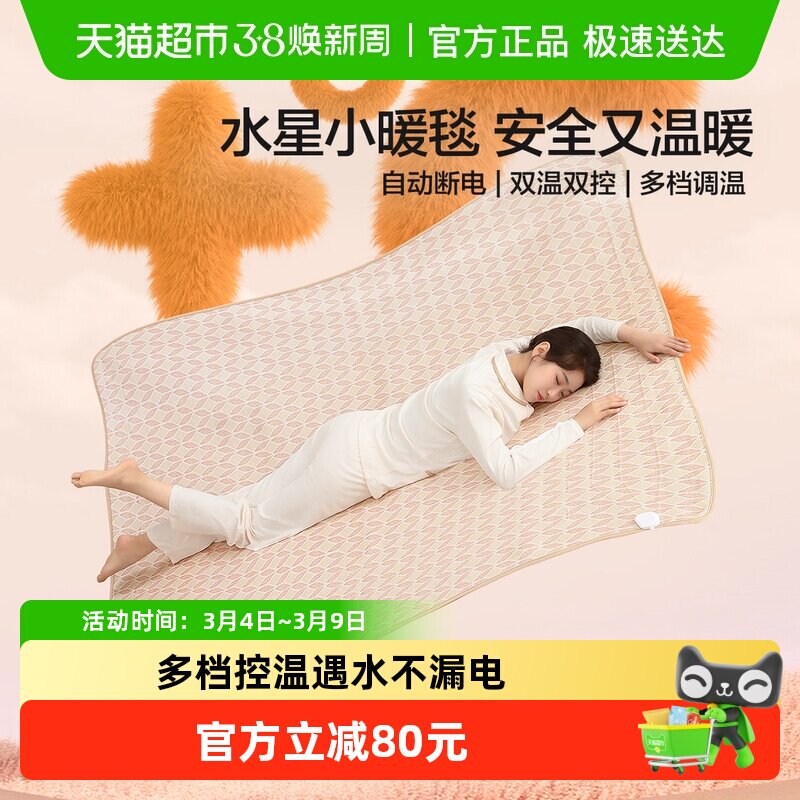 水星家纺电热毯智能调温电褥子不漏电宿舍秋冬保暖发热电热毯