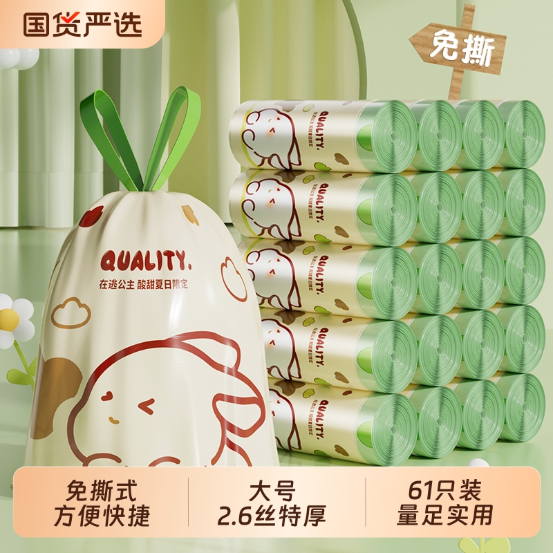 欧凯斯免撕垃圾袋家用加厚手提式大号厨房宿舍塑料袋学生自动收口