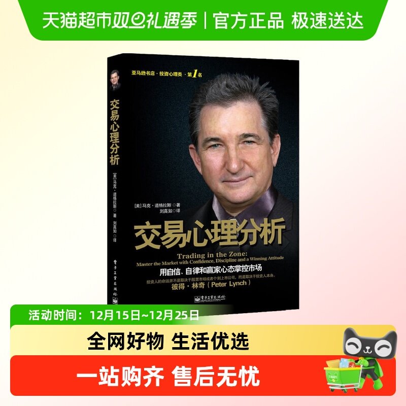 投资心理·第1名：交易心理分析 用自信、自律和赢家心态掌控市场