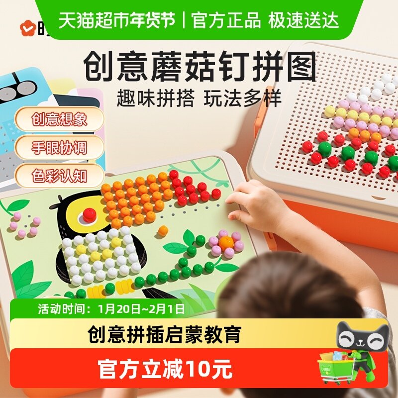 儿童蘑菇钉百变拼插板3-6岁宝宝男孩女孩儿童益智拼图玩具像素画,玩具/童车/益智/积木/模型,智力解题/通关玩具,淘宝优惠券,粉丝福利购,淘宝优惠卷