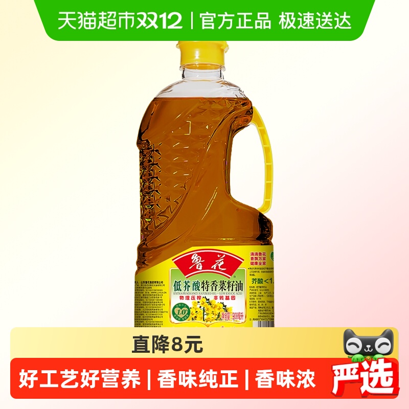 鲁花低芥酸特香菜籽油压榨食用油