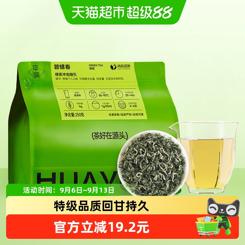 鸿韵清新明前特级碧螺春清香图片