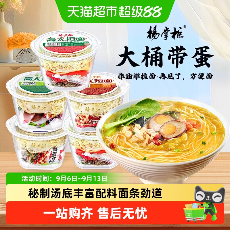 杨掌柜肥汁番茄山椒芝麻高人拉面图片