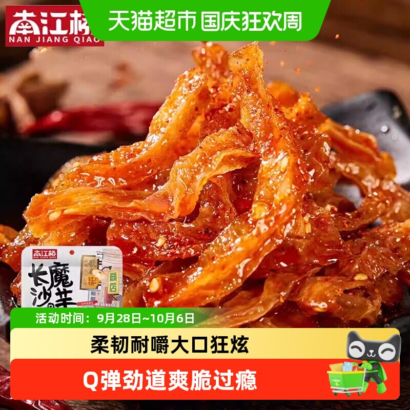 南江桥魔芋干辣条湖南长沙特产小食魔芋素食爽口休闲小零食微辣味