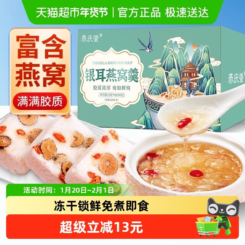 冻干燕窝银耳羹冲泡即食免煮炖速食红枣枸杞莲子营养银耳汤,传统滋补营养品,滋补养生饮品/炖品,淘宝优惠券,粉丝福利购,淘宝优惠卷