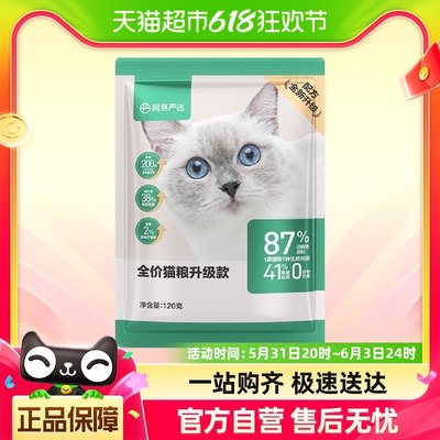 网易严选猫主粮全价3.0膨化粮120g幼猫粮成猫粮无谷天然增肥发腮