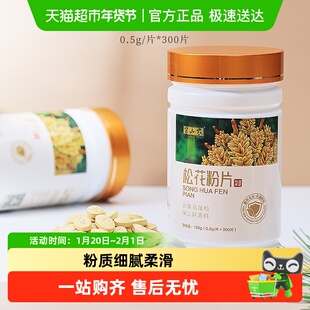 半山农松花粉片150g云南破壁旗舰食用外用滋补养生