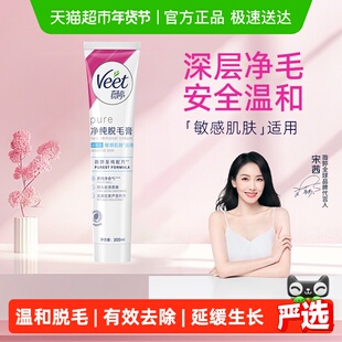 Veet/薇婷净纯脱毛膏温和型非全身非私处男女学生脱毛神器