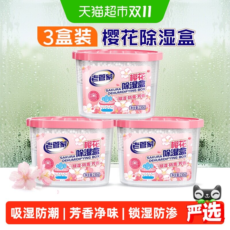 老管家樱花除湿盒干燥剂防潮防霉家用室内回南天衣柜宿舍吸湿器