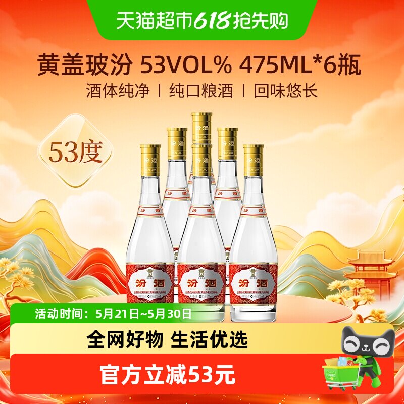 汾酒山西杏花村53度黄盖玻汾475ml*6瓶 217元 - 86线报 汾酒山西杏花村53度黄盖玻汾475ml*6瓶 217元 - 86线报