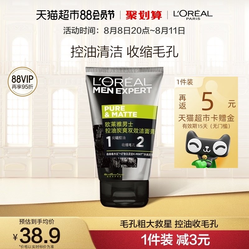 欧莱雅男士炭爽双效控油洁面膏深层清洁收缩毛孔洗面奶男士护肤