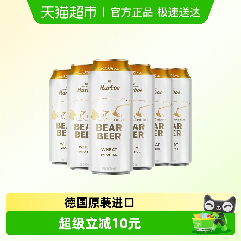 豪铂熊小麦白啤酒500ml*6听 德国进口