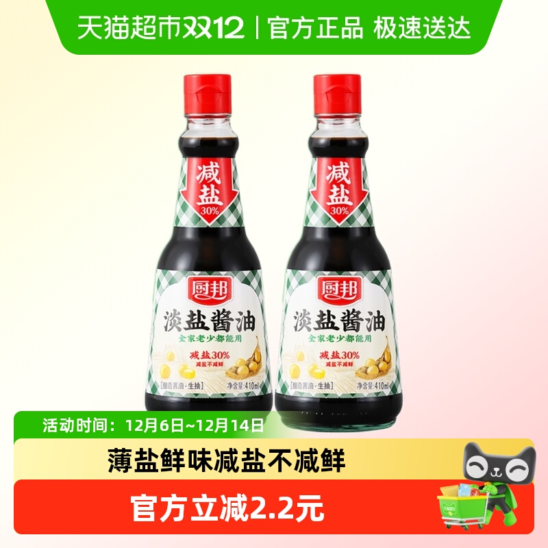 厨邦淡盐酱油410ml×2瓶