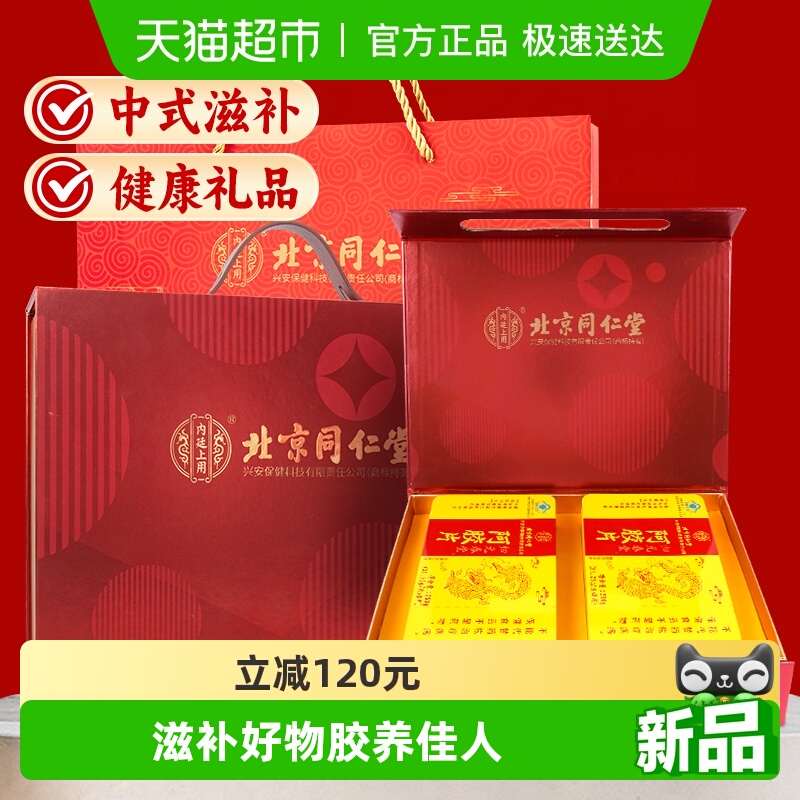 内廷上用北京同仁堂阿胶片驴皮熬制女性滋补节日送礼送女友母亲