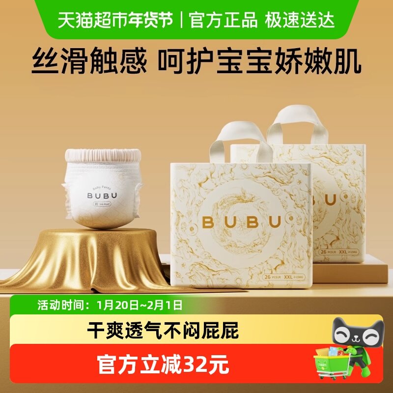 BUBU丝绸之路纸尿裤拉拉裤蚕丝蛋白轻薄透气婴儿尿不湿箱装,婴童尿裤,拉拉裤/学步裤/成长裤正装,淘宝优惠券,粉丝福利购,淘宝优惠卷